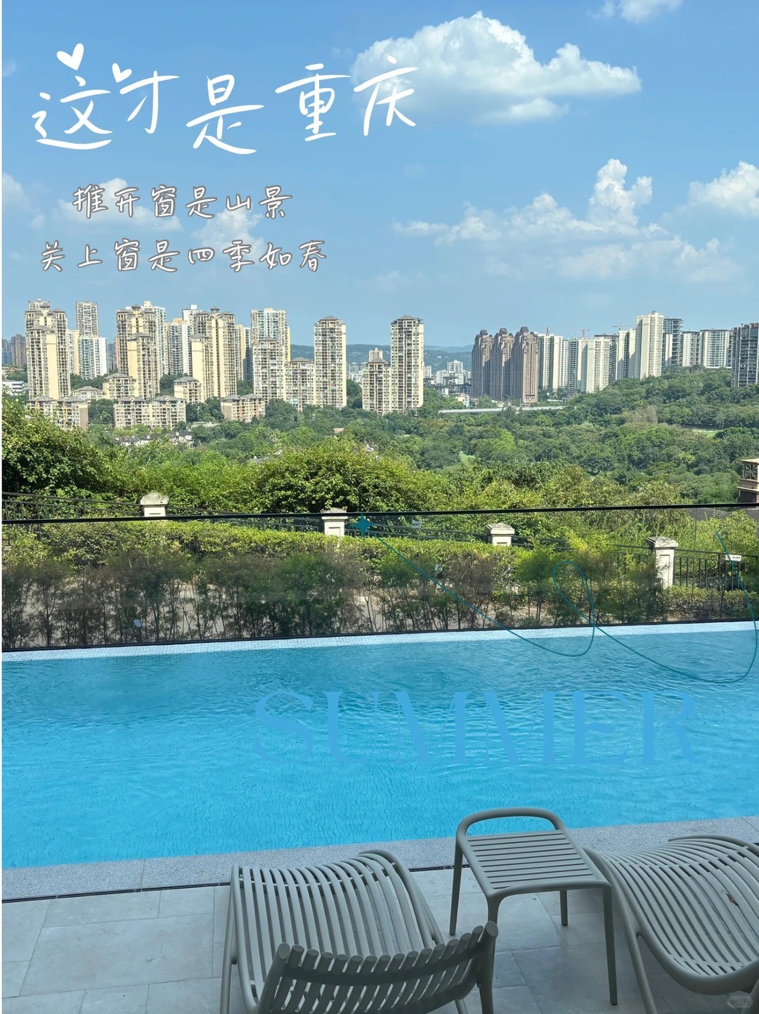 北屯这才是重庆｜推开窗是山景，关上窗是四季如春