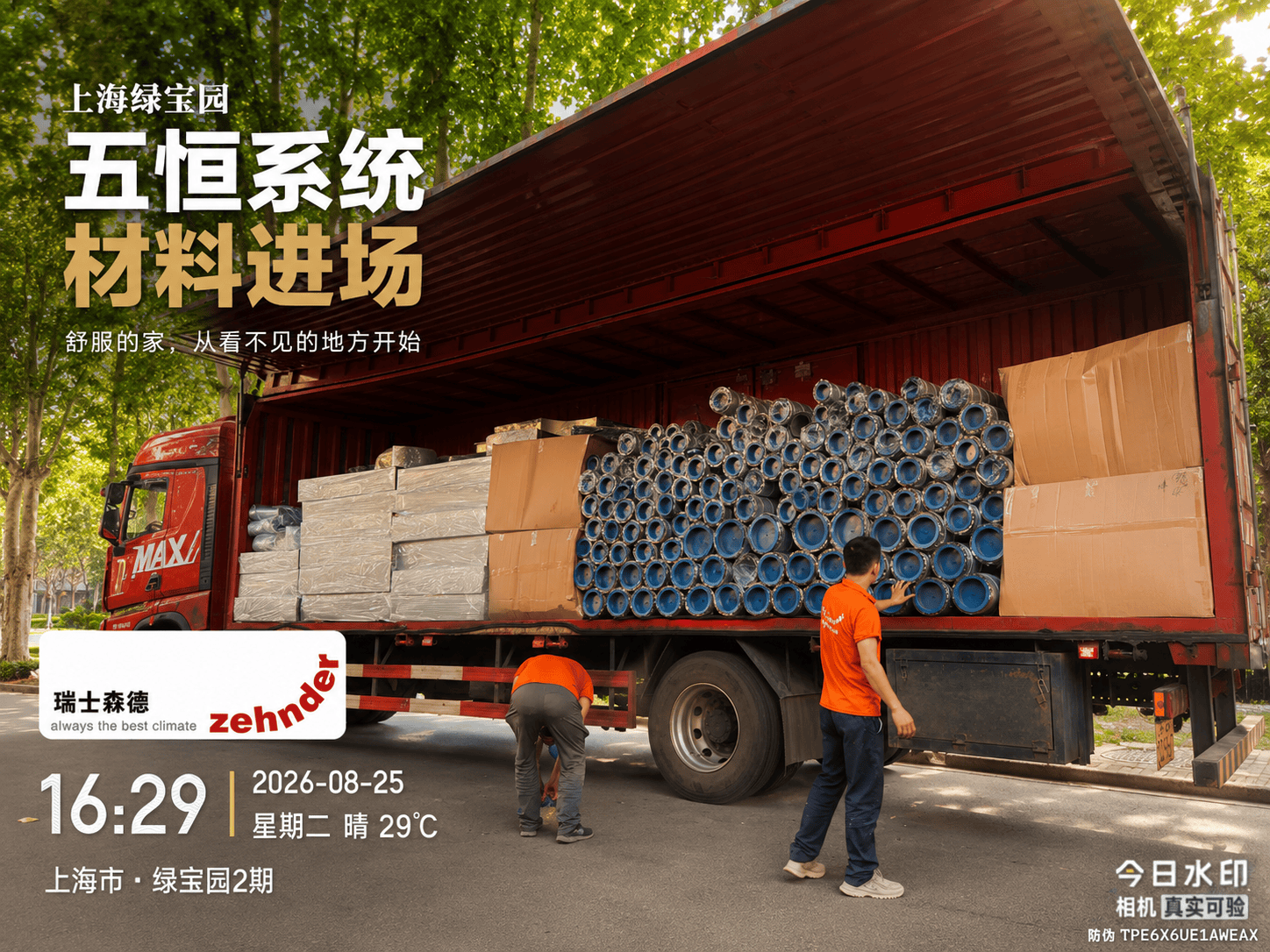 北屯上海绿宝园｜五恒系统材料进场，舒服的家开始落地了